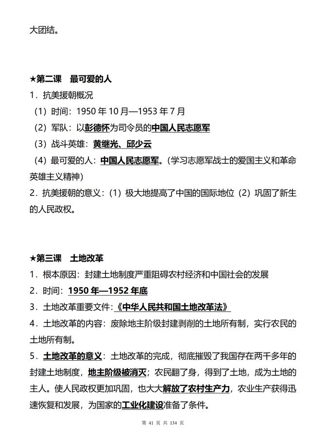 初中历史很差，如何提升？清华学姐三年整理的初中历史知识点大全