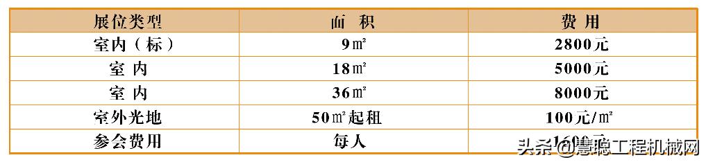 青州国际工程机械展