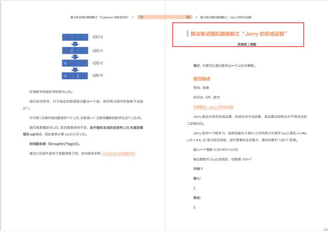 被迫开源！字节跳动内部算法刷题宝典遭员工泄露：GitHub标星97K