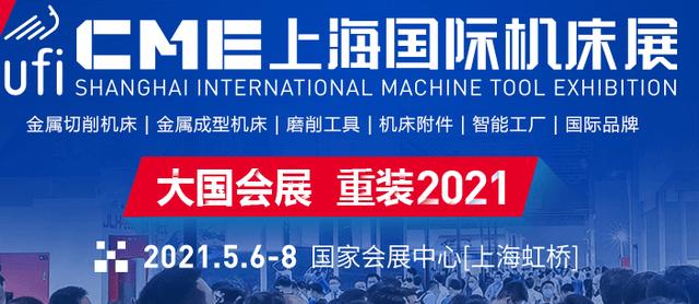 广州机械展2021春季