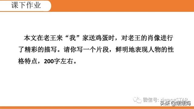 七年级语文课件，七下语文第十课老王ppt？