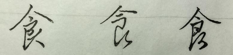 鸟的笔顺怎么写