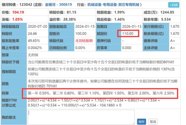 可转债合理价格计算「可转债保本价怎么计算」