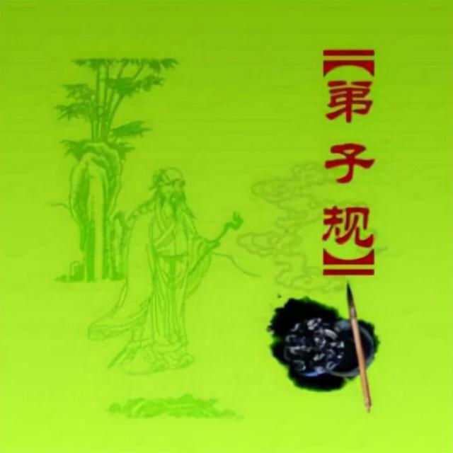 国学经典弟子规带拼音及翻译