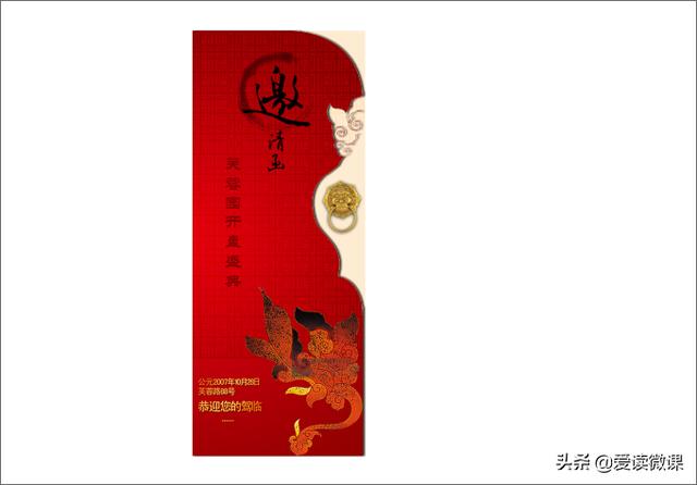 机械展邀请函+psd