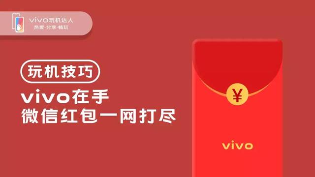 [安卓精品删除朋友圈]，vivo微信怎么自动抢包