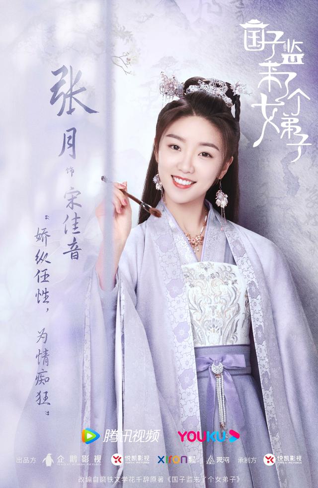 国子监来了个女弟子 曝执笔生花海报赵露思徐开骋喜甜来袭 太阳信息网