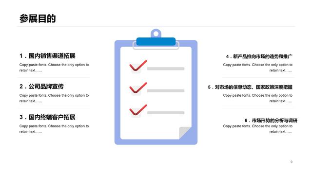 机械展策划ppt