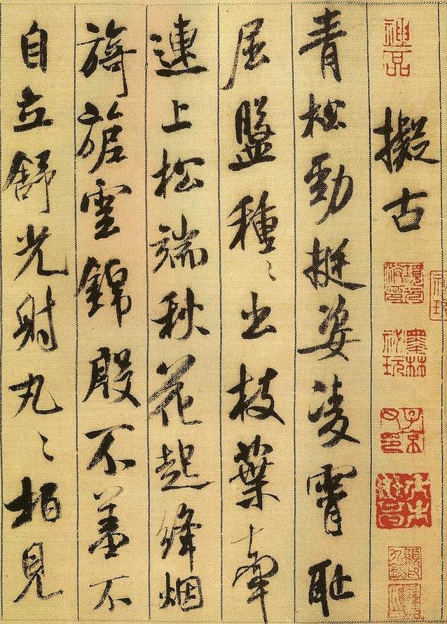 米芾行书最好的精品(米芾行书最好的精品高清)