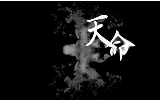 曾仕强：“天命”是什么？