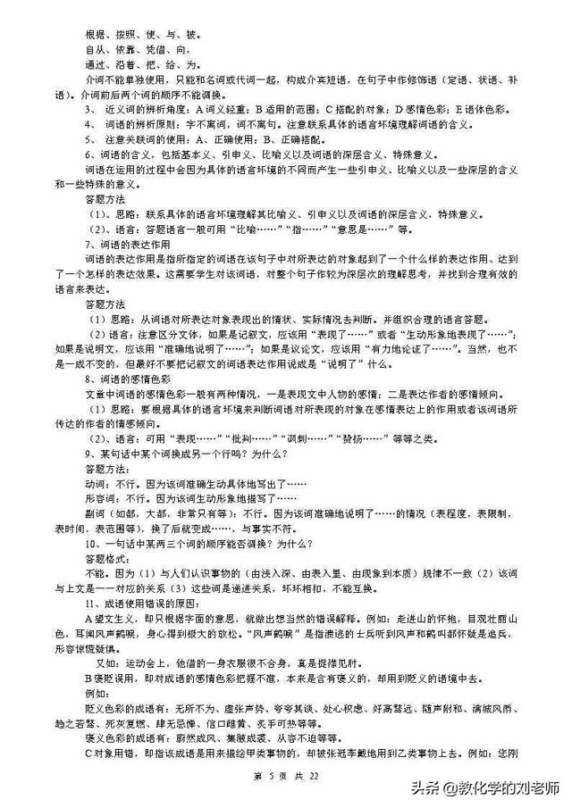 （超详超全）初中语文知识点归纳汇总，赶快收藏起来备用