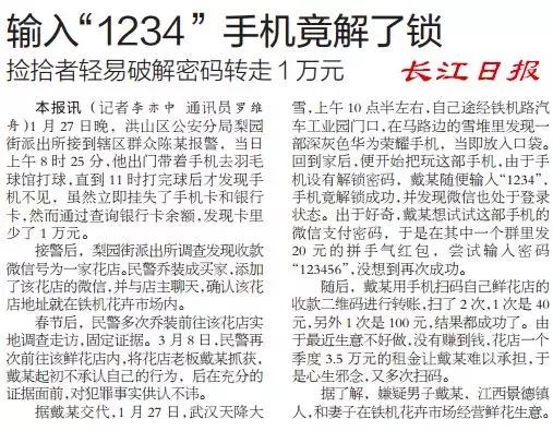 网警提醒丨你的密码2分钟被破解？密码要这样设置才安全~