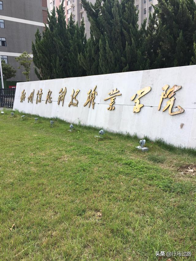 郑州信息科技职业学院