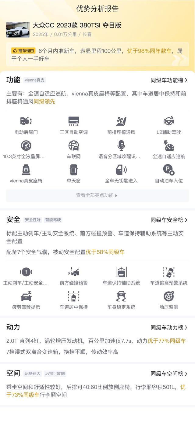 18.88萬收准新一手大眾CC，體驗7.7秒破百的轎跑范兒！ - 