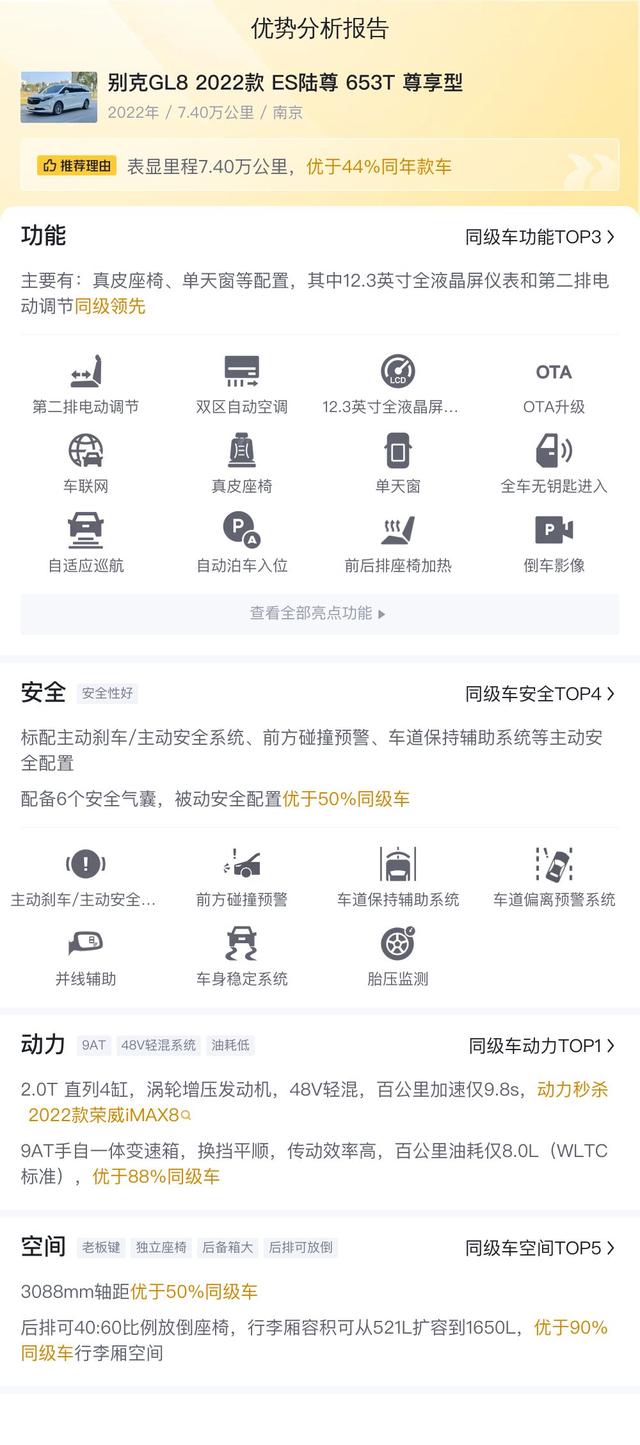 22年別克GL8，7萬公里，宜商宜家，18.8萬拿下！ - 