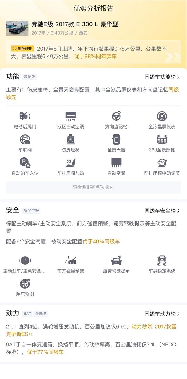 19萬多拿下2017款奔馳E300L：豪華依舊，商務人士首選？ - 