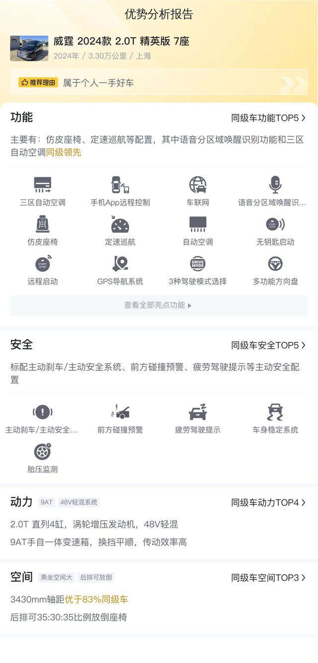 37萬多買准新奔馳威霆，老闆出行有面兒！ - 