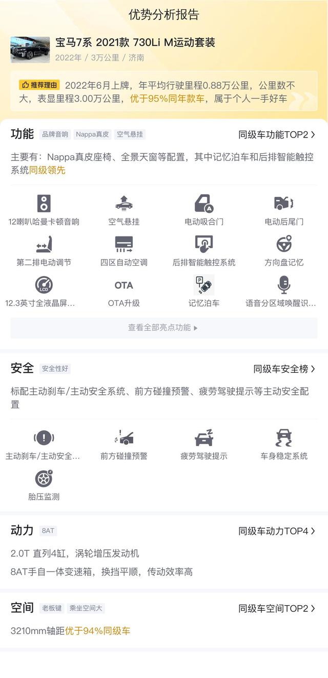 一手准新寶馬7系，成功人士的低調之選！ - 