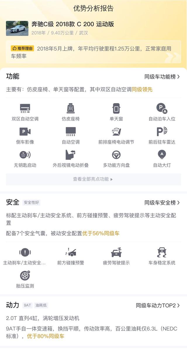 11萬多拿下奔馳C級，體驗豪華品牌的駕駛樂趣 - 