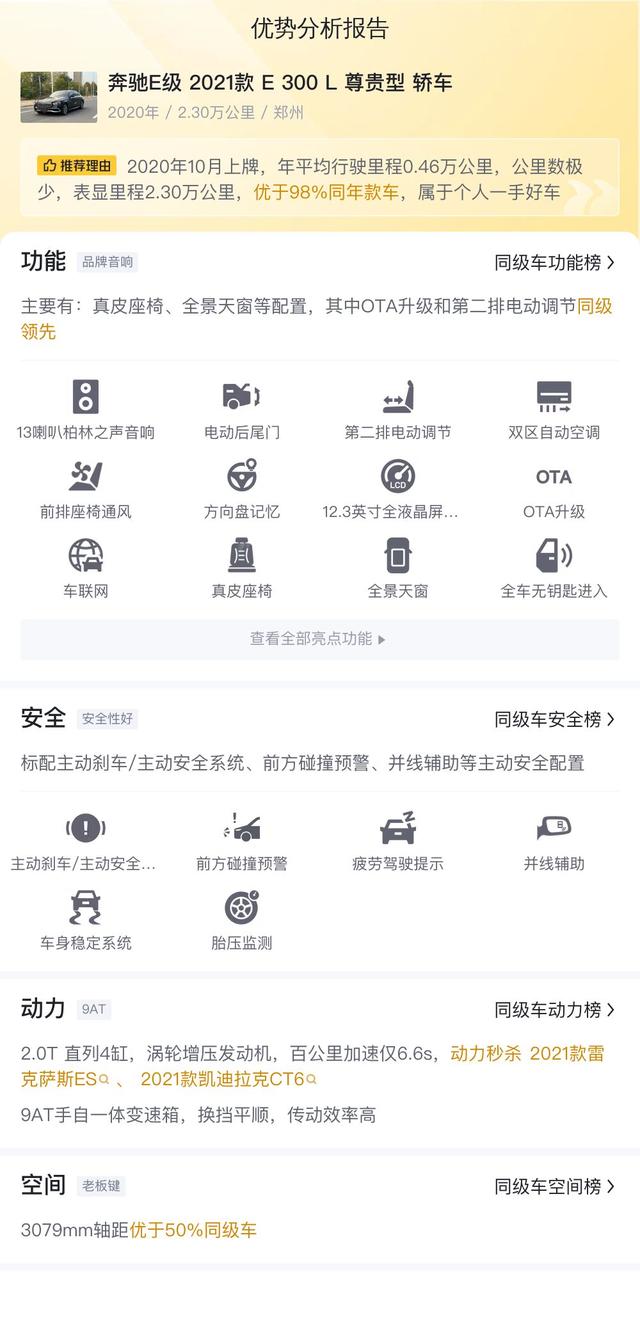 30多萬拿下行政座駕，二手奔馳E級體驗！ - 