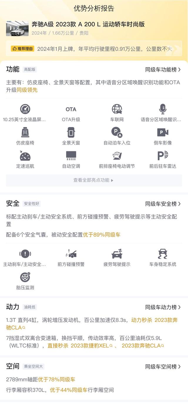 15萬多拿下准新奔馳A級，都市白領通勤優選？ - 