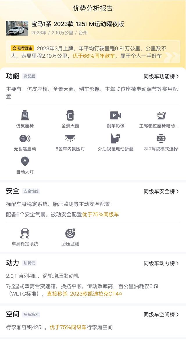 一手准新寶馬1系，13萬不到體驗運動小鋼炮！ - 