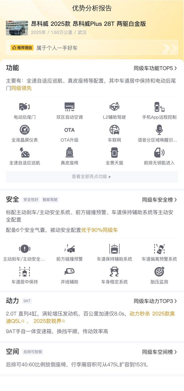 15萬拿下准新別克昂科威Plus，享受越級駕乘體驗 - 