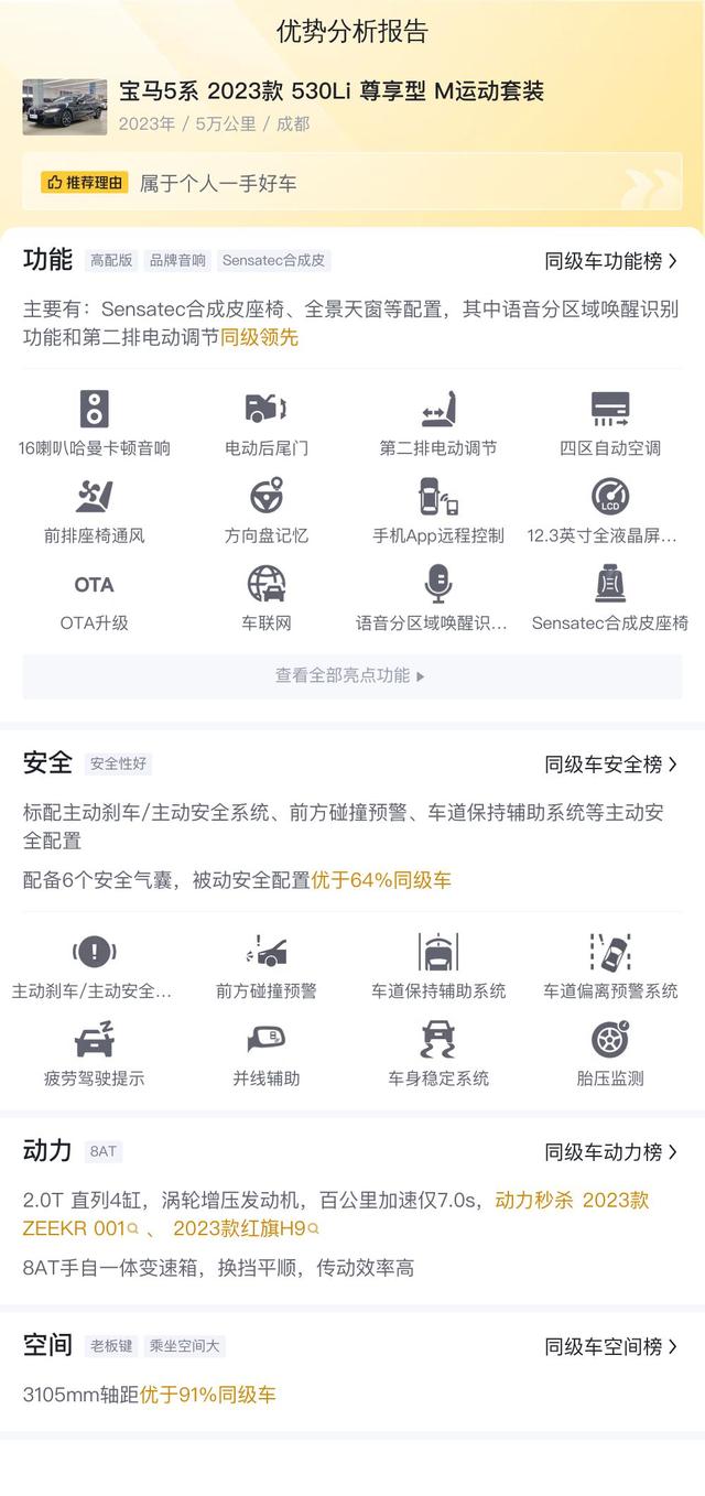 29萬多拿下准新一手寶馬530Li，享受豪華與運動！ - 