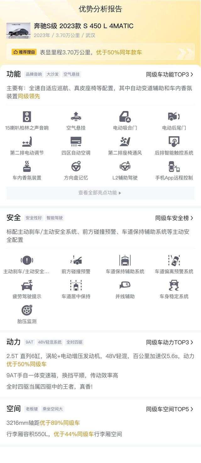 准新旗艦座駕，81.5萬拿下23款奔馳S450L，尊享豪華體驗 - 