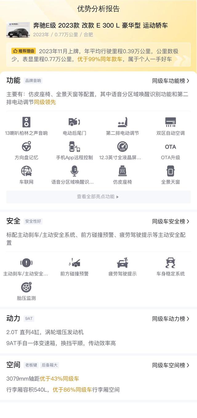 #准新奔馳E級，35萬多拿下，體驗行政級轎車的優雅與舒適 - 