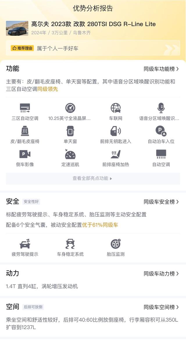 24年1月上牌，准新一手高爾夫R-Line，13萬內拿下！ - 