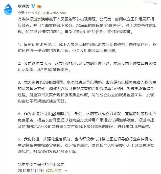水滴筹不装了，资本还是对公益下手了？