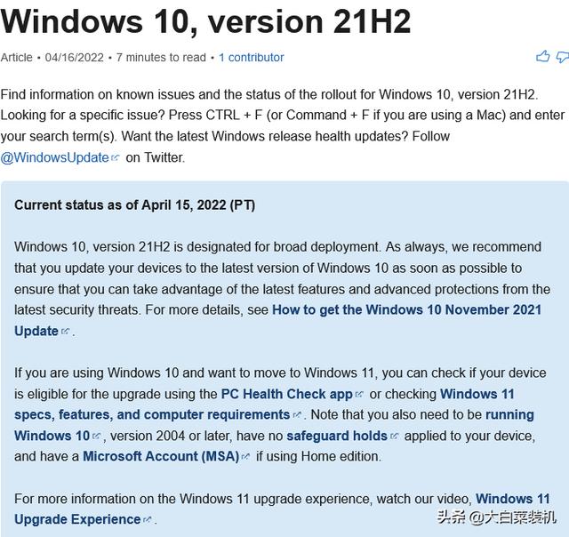 微软：Win10最稳定版本21H2已全面开放！你还不升级