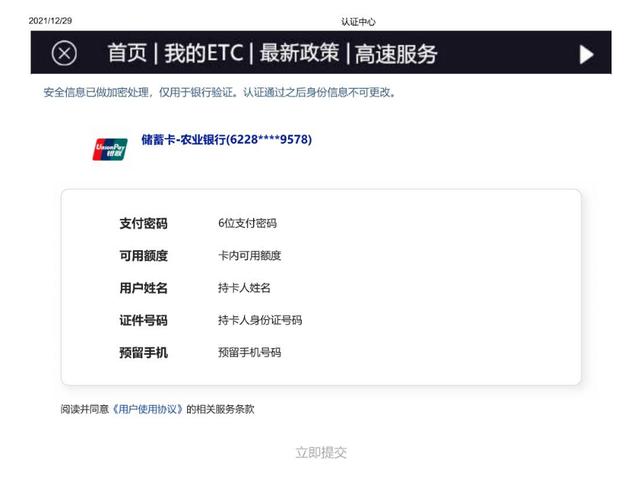 ETC诈骗再次来袭——聪明的你不要被骗了