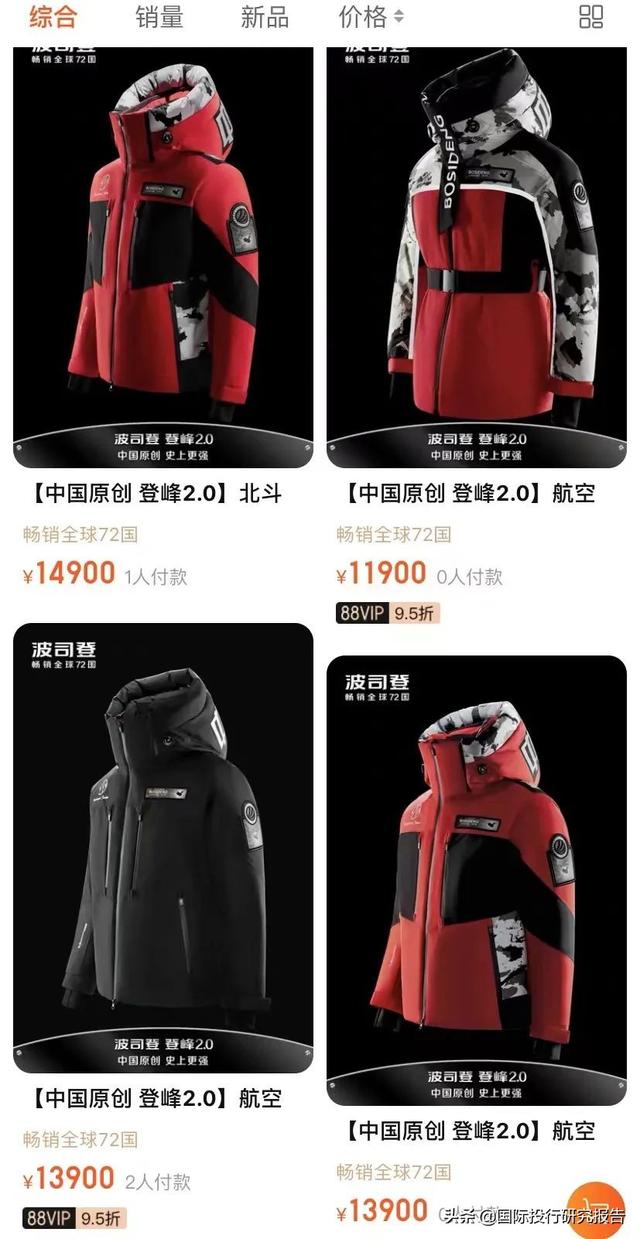 波司登遭遇315：羽绒服背部未充绒只有两层布……上热搜了