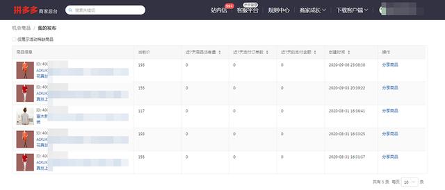 拼多多新功能！销量50%提升，这个机会商品还分布大量流量