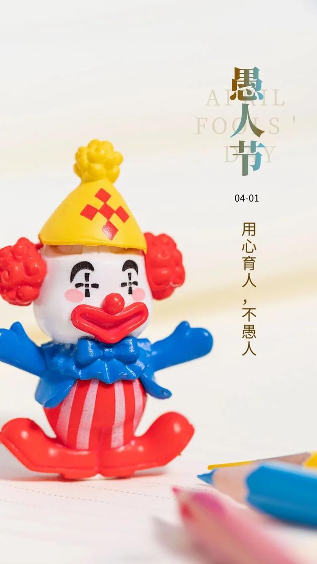愚人节的图片配图高清大全带字，愚人节文案句子短句