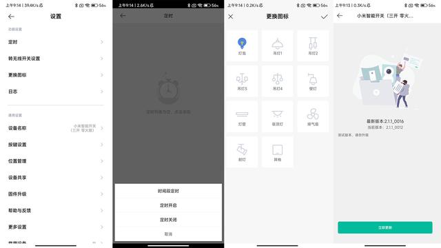 小开关大妙用：小米智能开关（零火版）