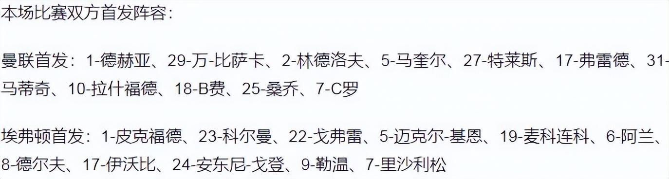 曼联爆冷0-1不敌埃弗顿