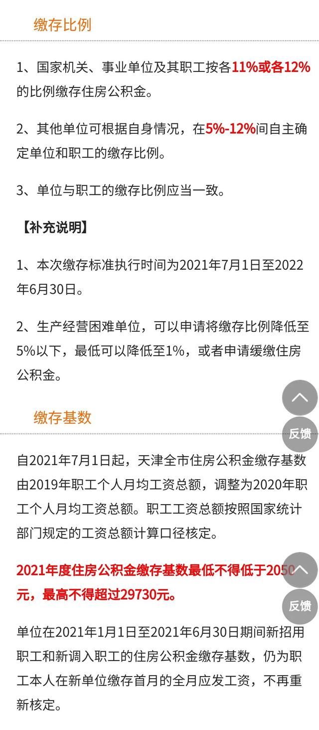 基本公积金和补充公积金「全额公积金和补充公积金」