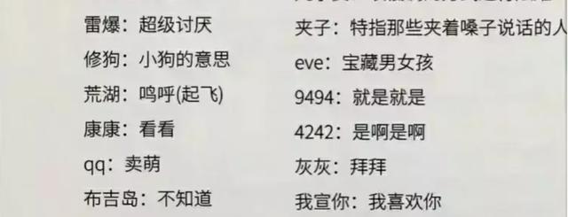 00后必须懂的网络用语90后00后的网络用语