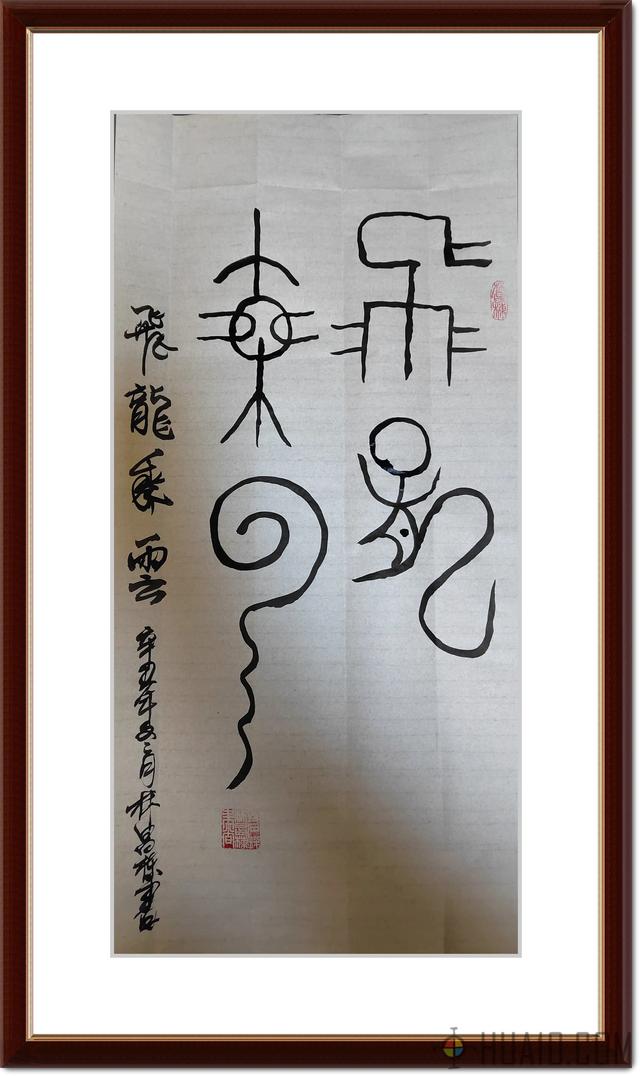 虬枝