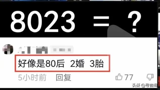 8023是什么意思网络用语