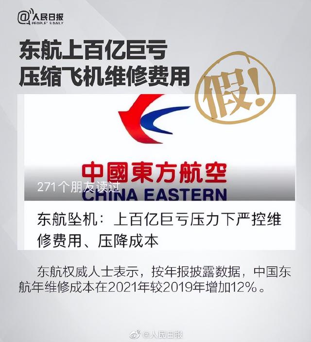制造和传播空难谣言，要承担什么法律后果？
