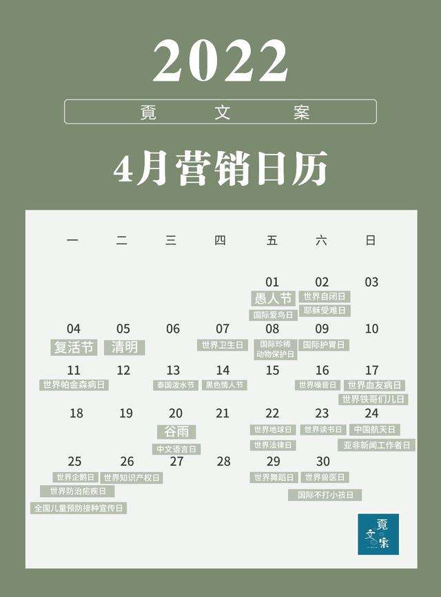 4月份节日大全