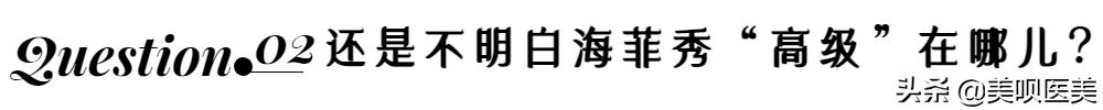 医美无平替!4个小众贵妇级轻医美项目,谁做谁说值