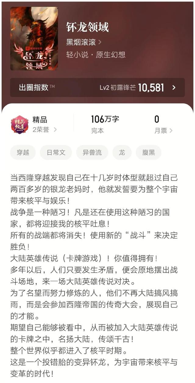 主角化身为龙