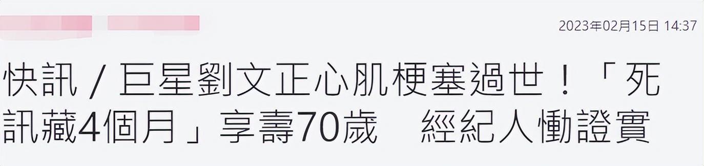 70岁歌手刘文正猝逝！三月前突发脑梗身旁无人照顾，移居美国31年