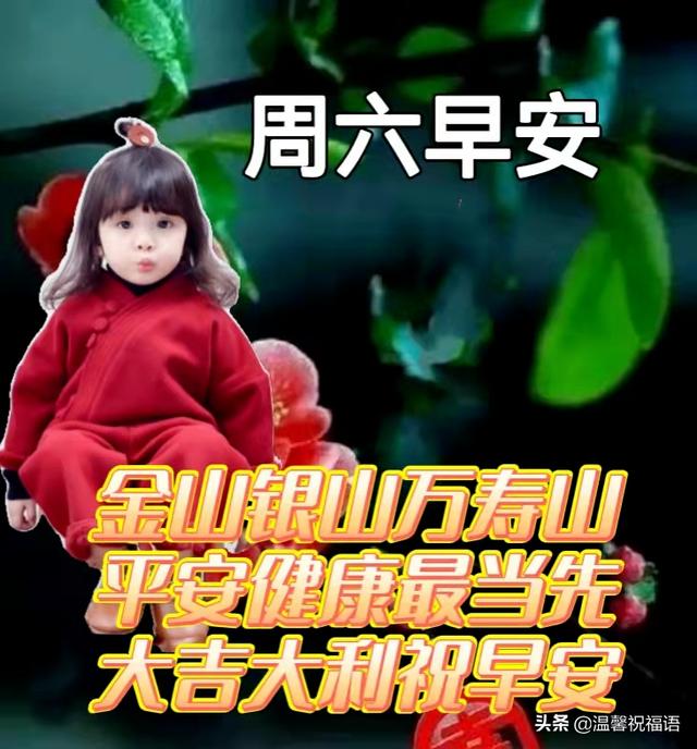 2月26日星期六正月初一早上好动态图片是最美的早安问候带文字的图片