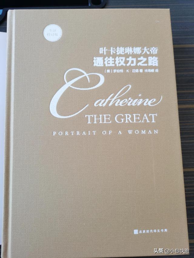 叶卡捷琳娜大帝通往权力之路